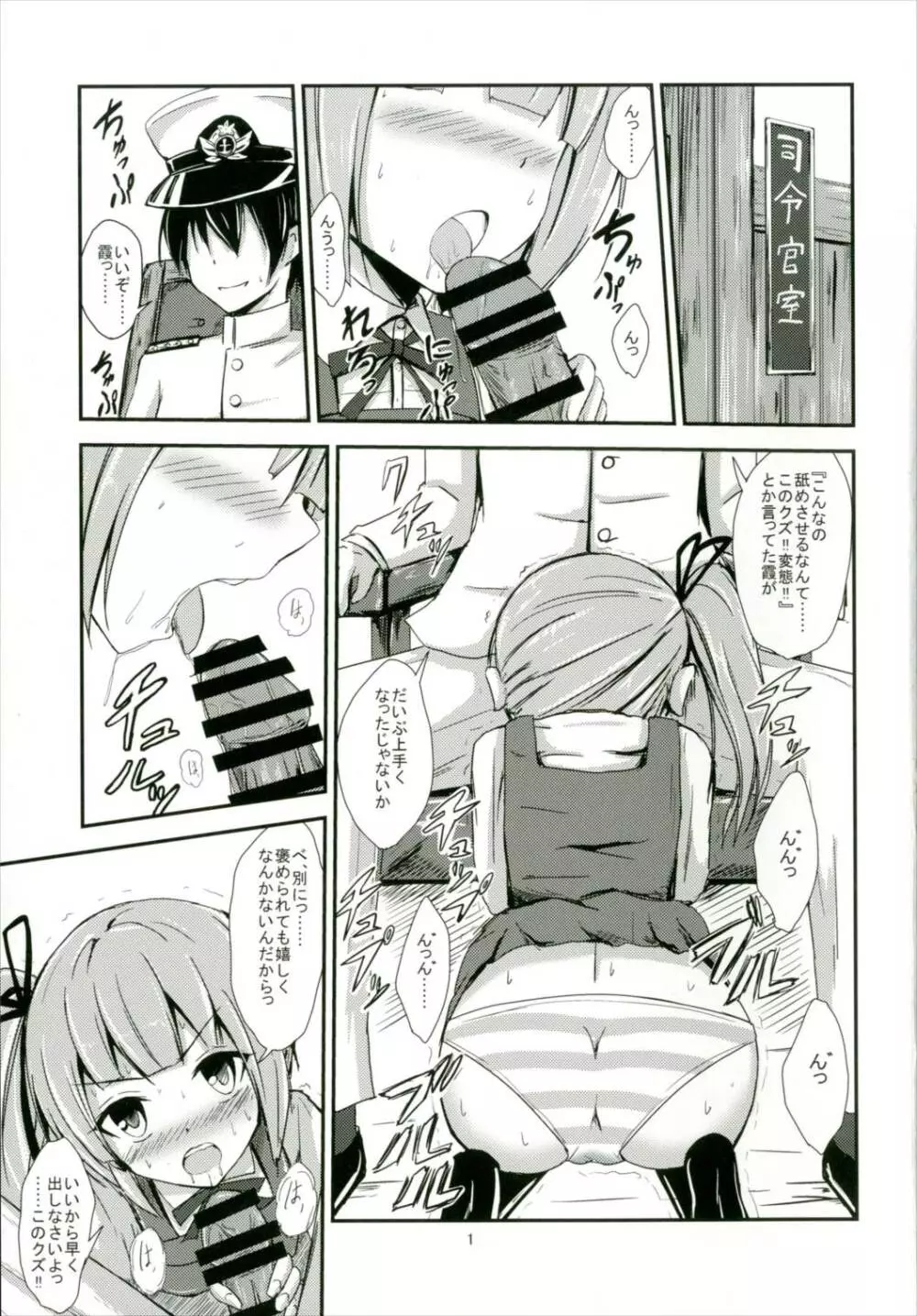 霞がママになる日 - page2