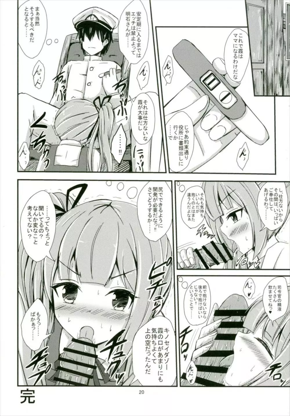 霞がママになる日 - page21