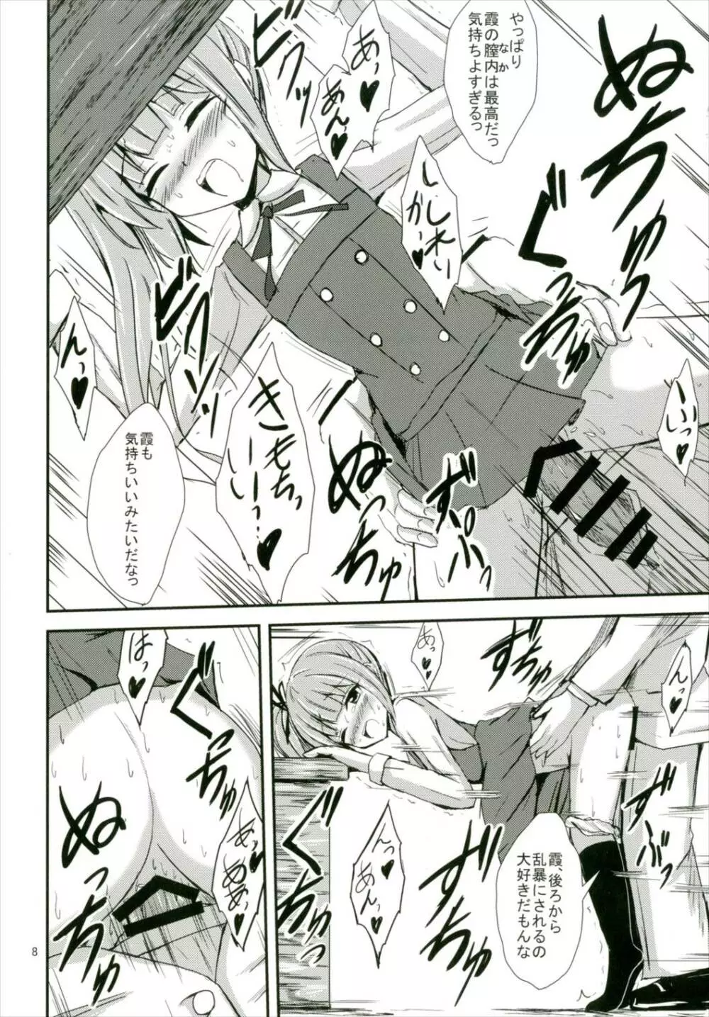 霞がママになる日 - page9
