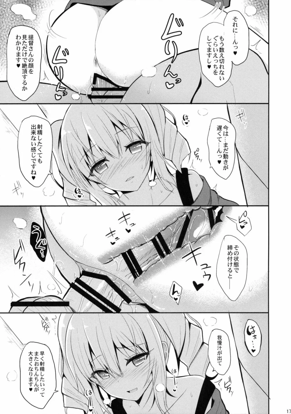 鹿島とHな私生活 - page16