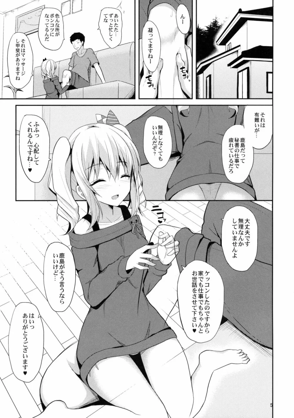 鹿島とHな私生活 - page4