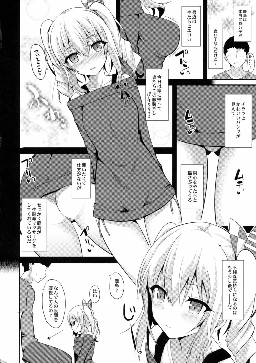 鹿島とHな私生活 - page5