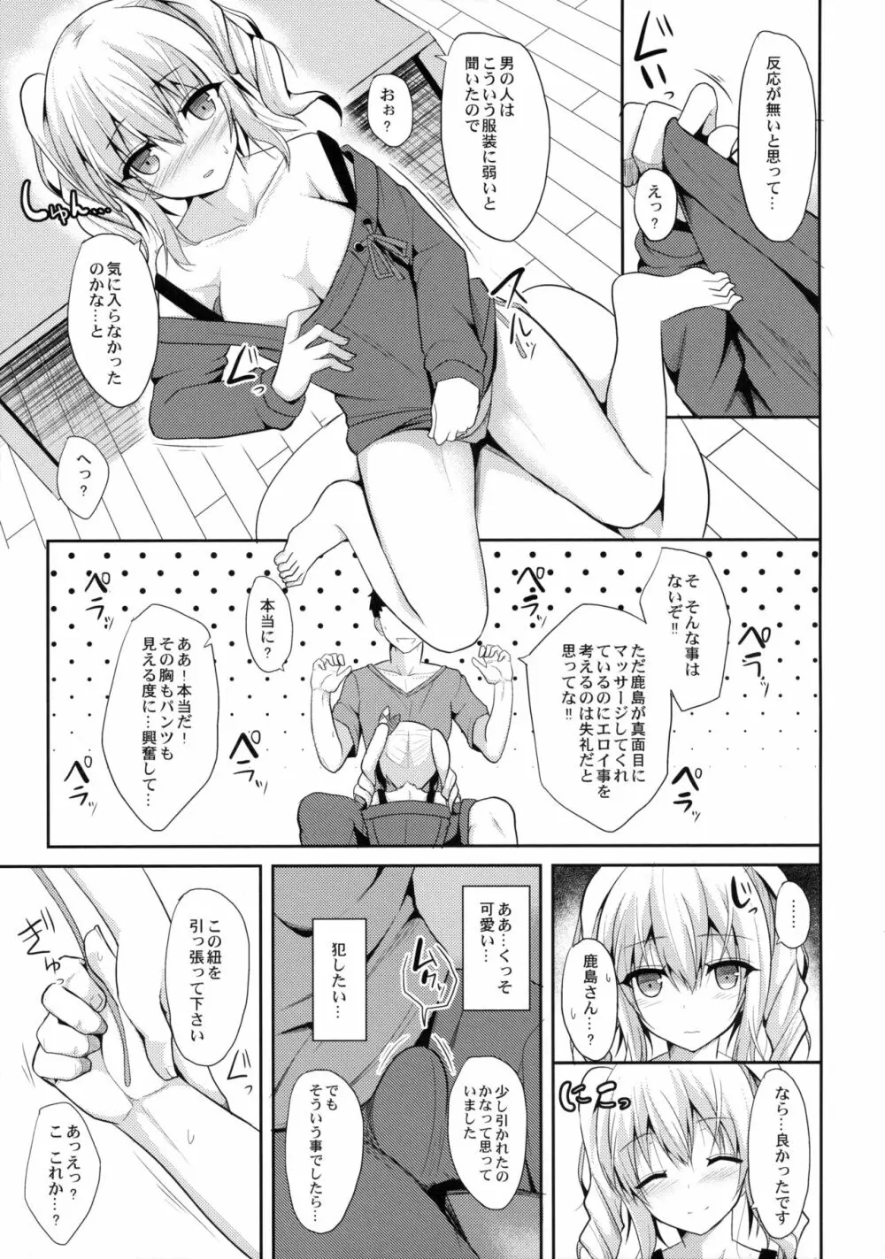 鹿島とHな私生活 - page6