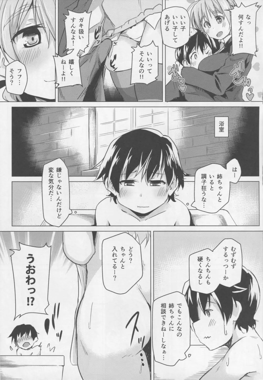 いっしょにお勉強…しよっか? - page4