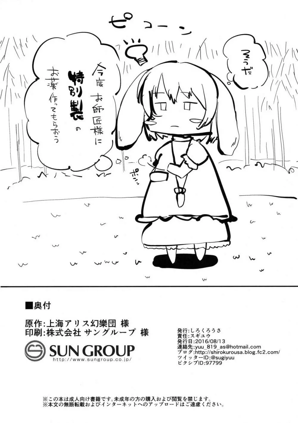 因幡てゐの誘惑日和 - page25