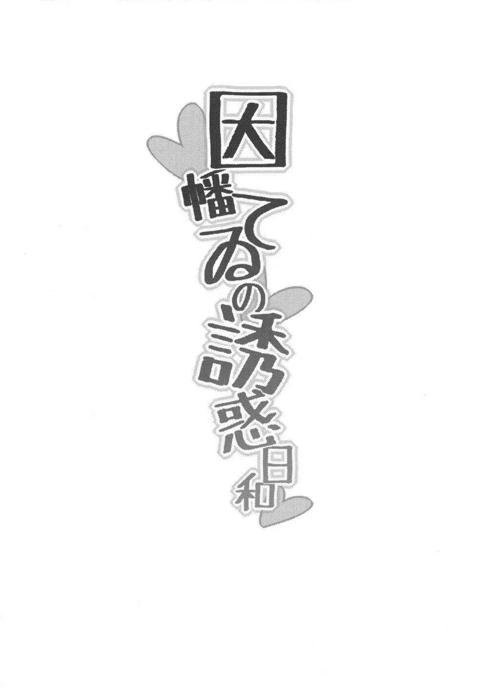 因幡てゐの誘惑日和 - page3
