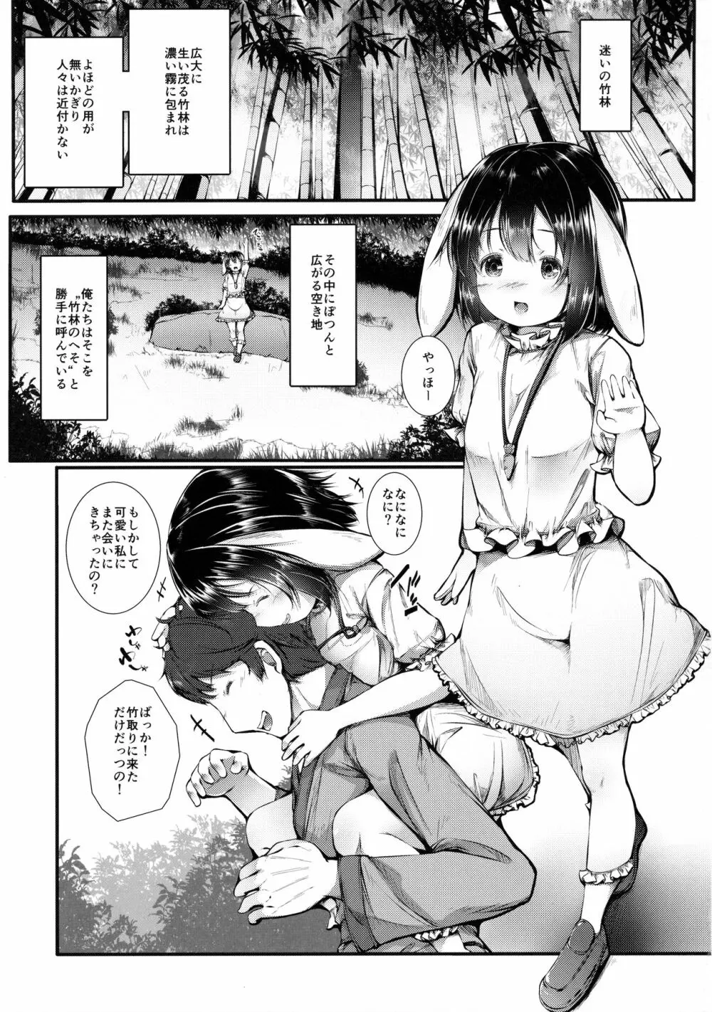 因幡てゐの誘惑日和 - page4