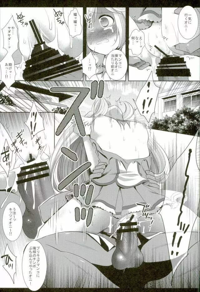 商品名プリキュア陵○総集編1 - page13