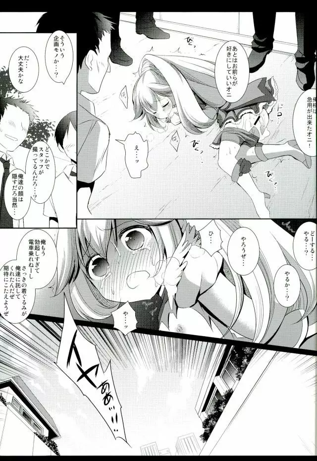 商品名プリキュア陵○総集編1 - page17