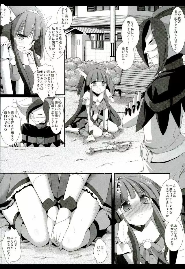 商品名プリキュア陵○総集編1 - page24