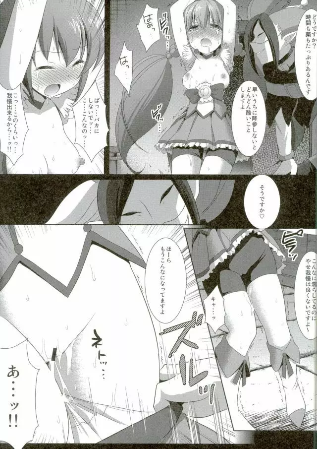 商品名プリキュア陵○総集編1 - page42