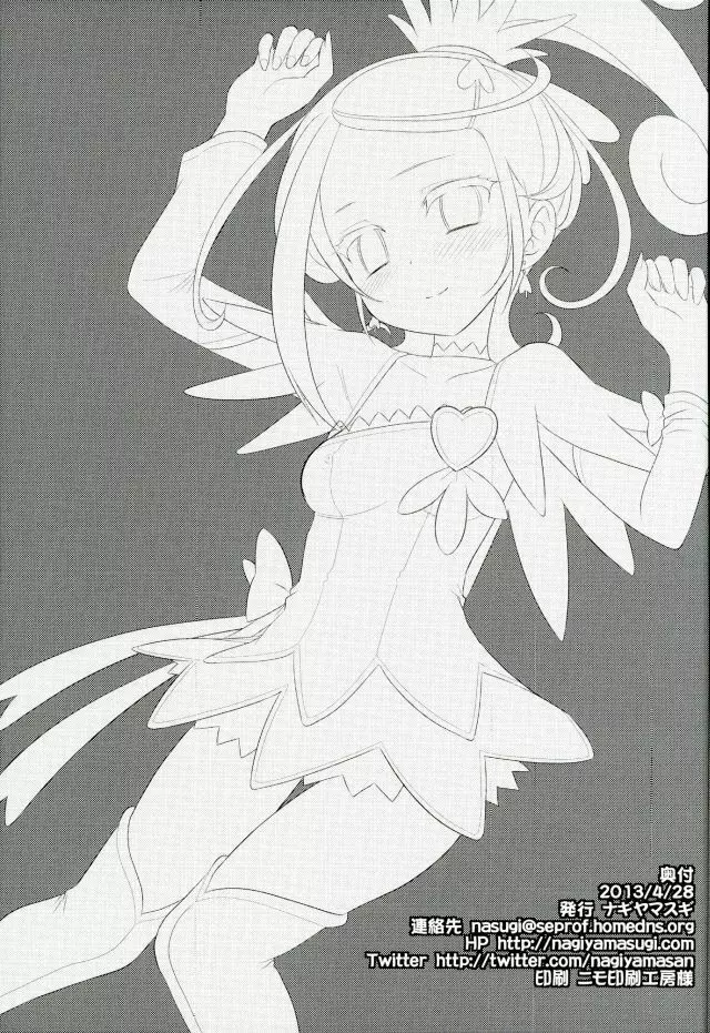 商品名プリキュア陵○総集編1 - page66