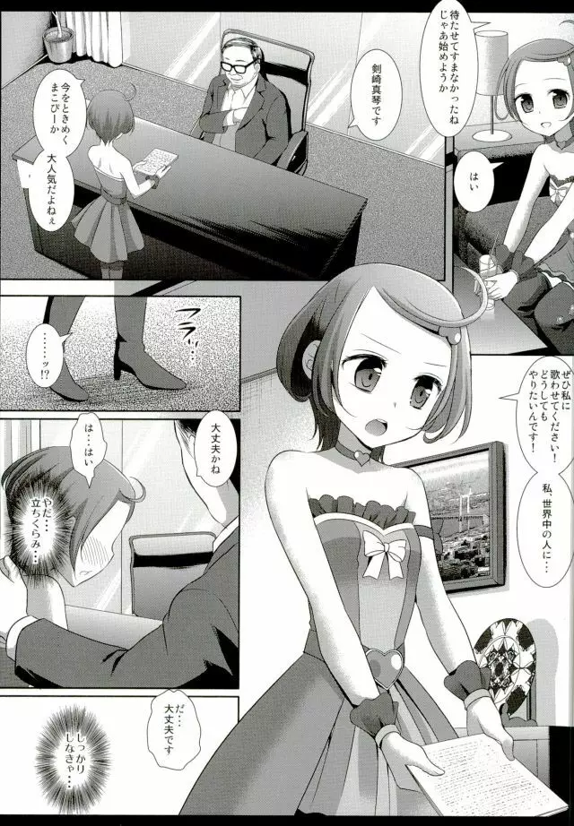 商品名プリキュア陵○総集編1 - page69