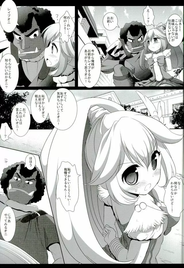商品名プリキュア陵○総集編1 - page7