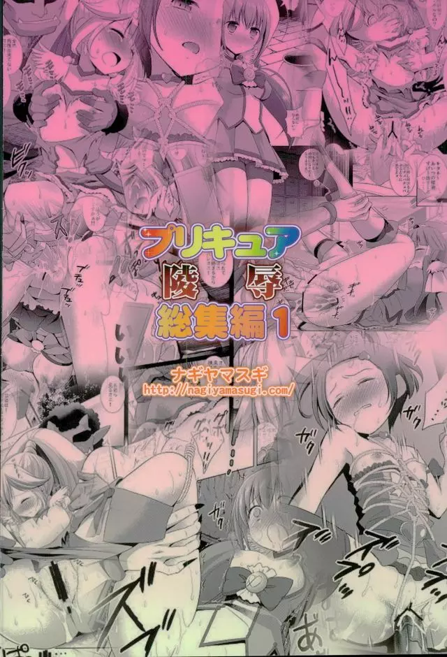 商品名プリキュア陵○総集編1 - page82
