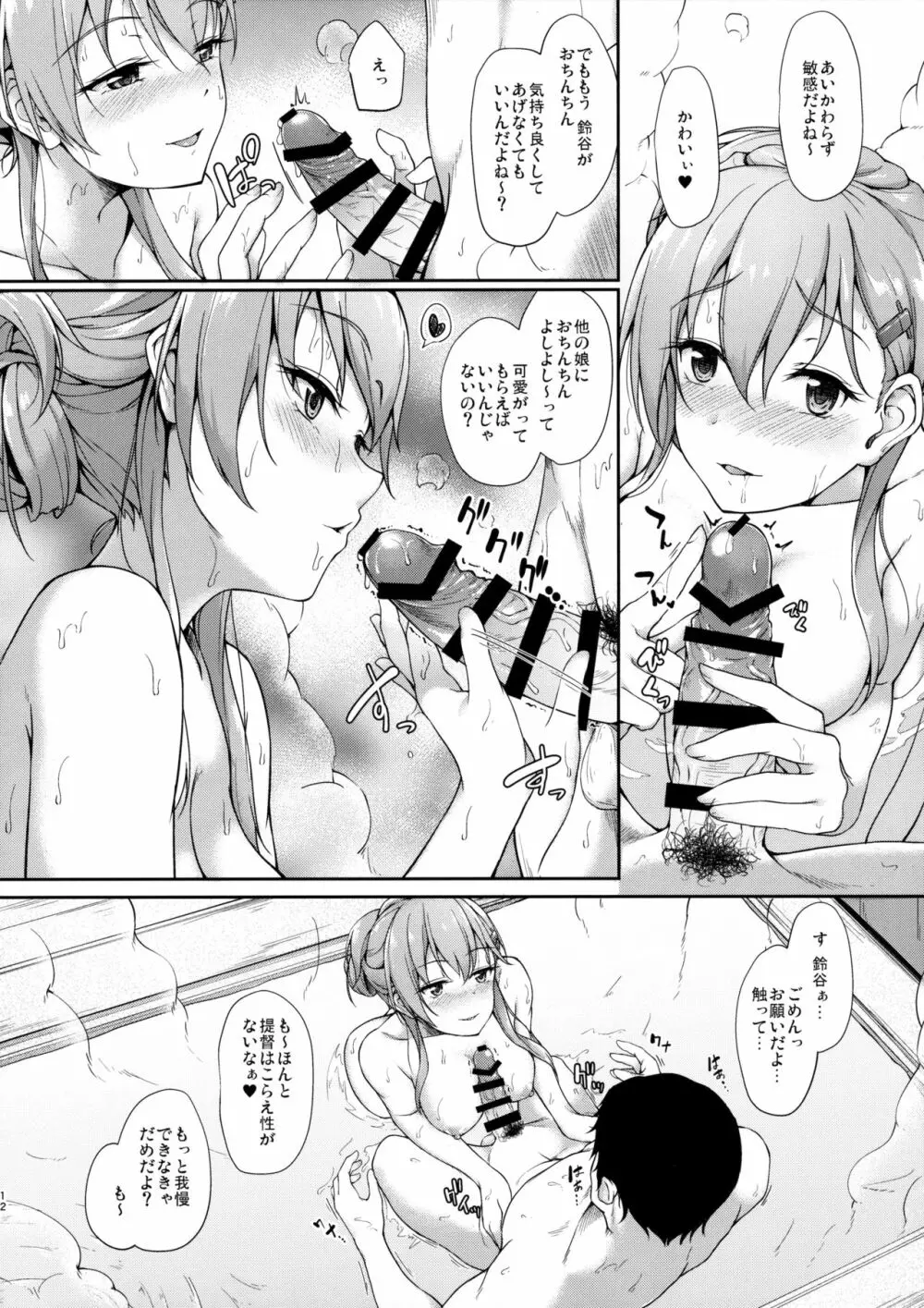 鈴の音を聞いて - page11