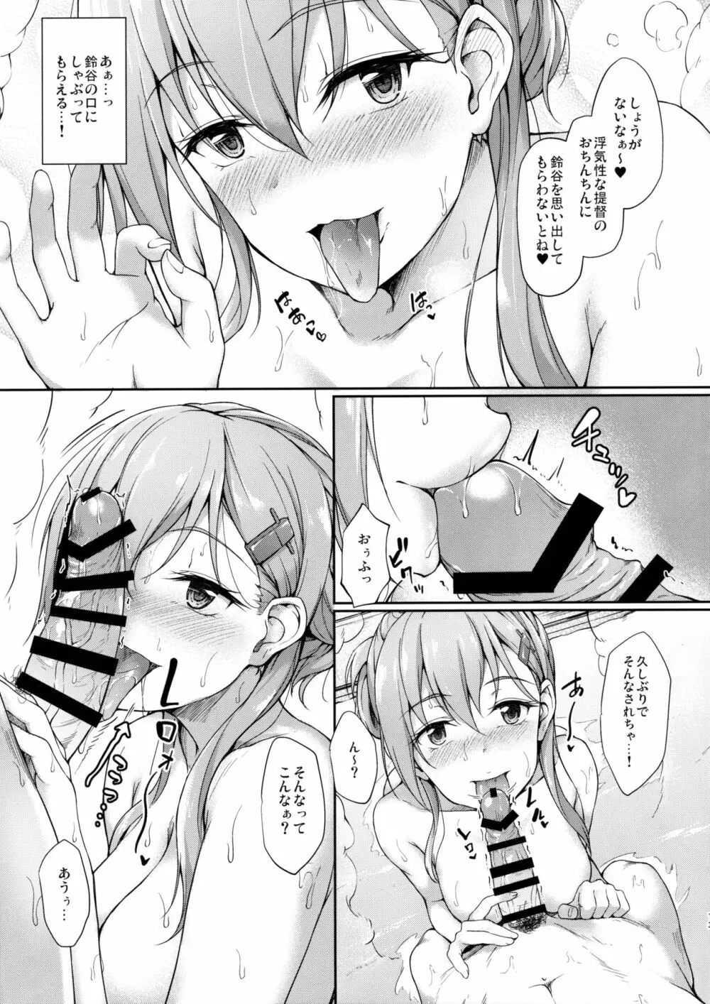 鈴の音を聞いて - page12