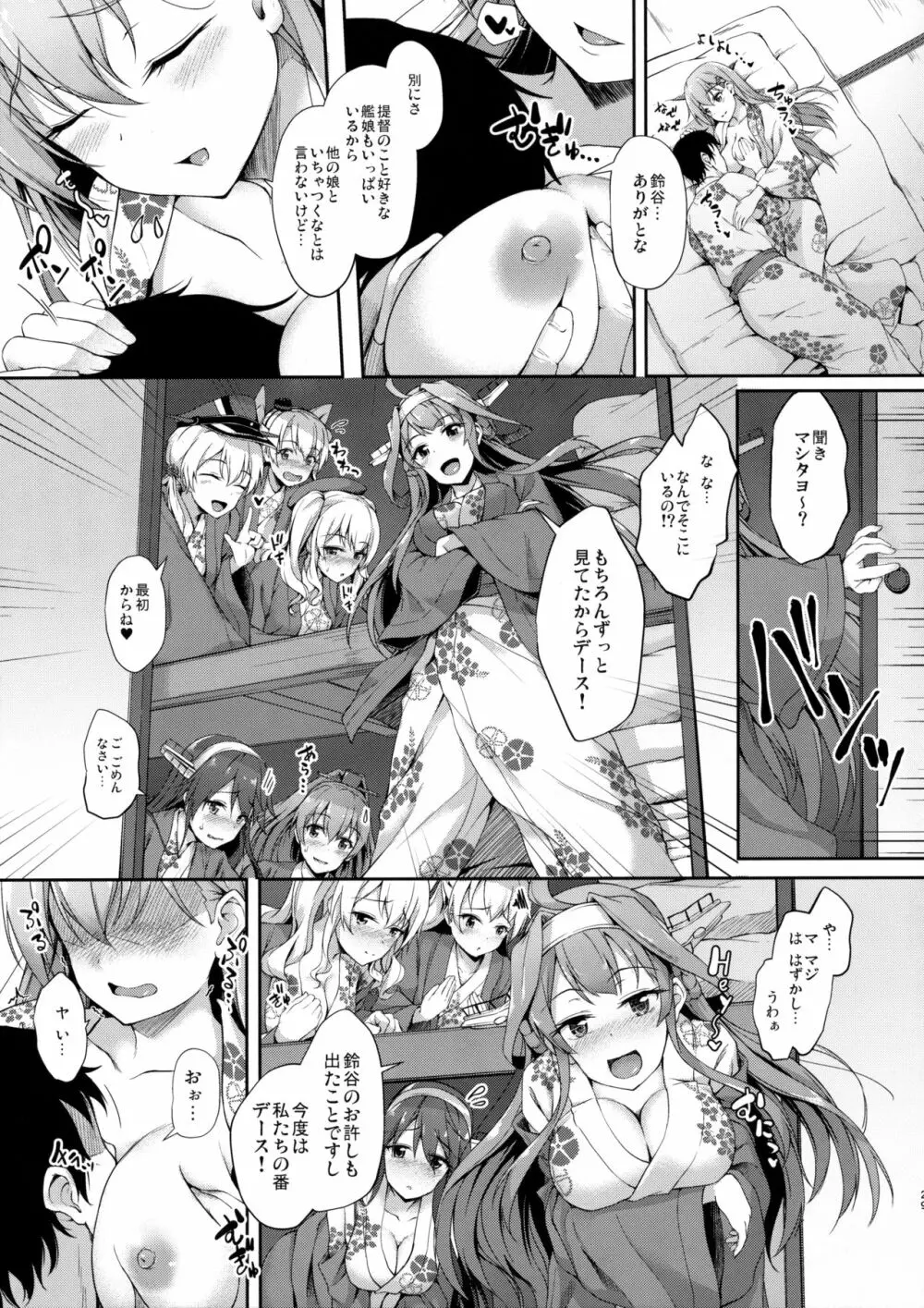 鈴の音を聞いて - page28