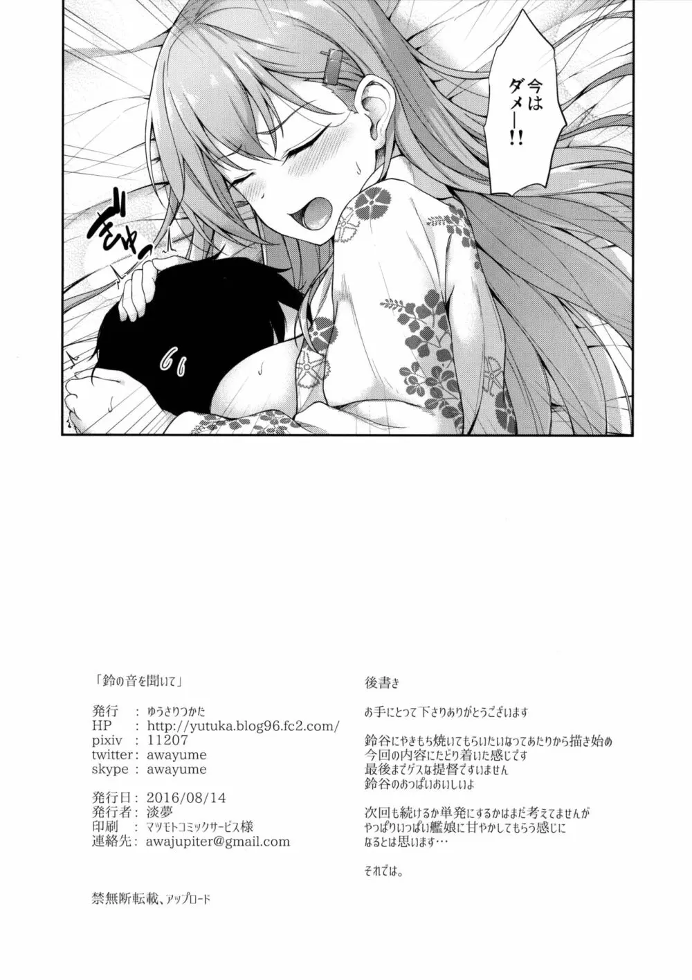 鈴の音を聞いて - page29