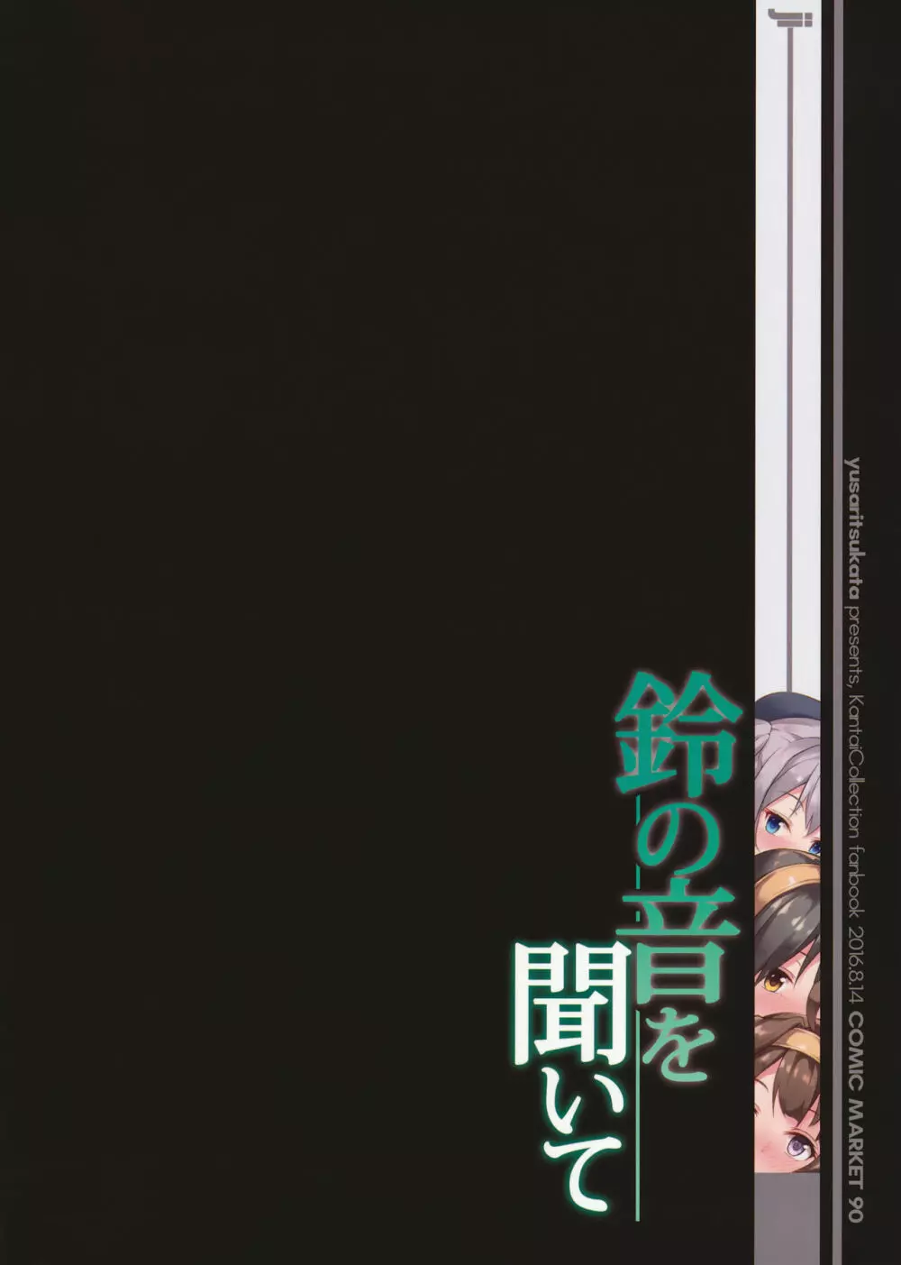 鈴の音を聞いて - page30