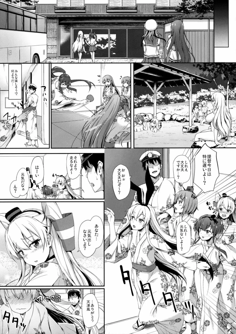 鈴の音を聞いて - page8