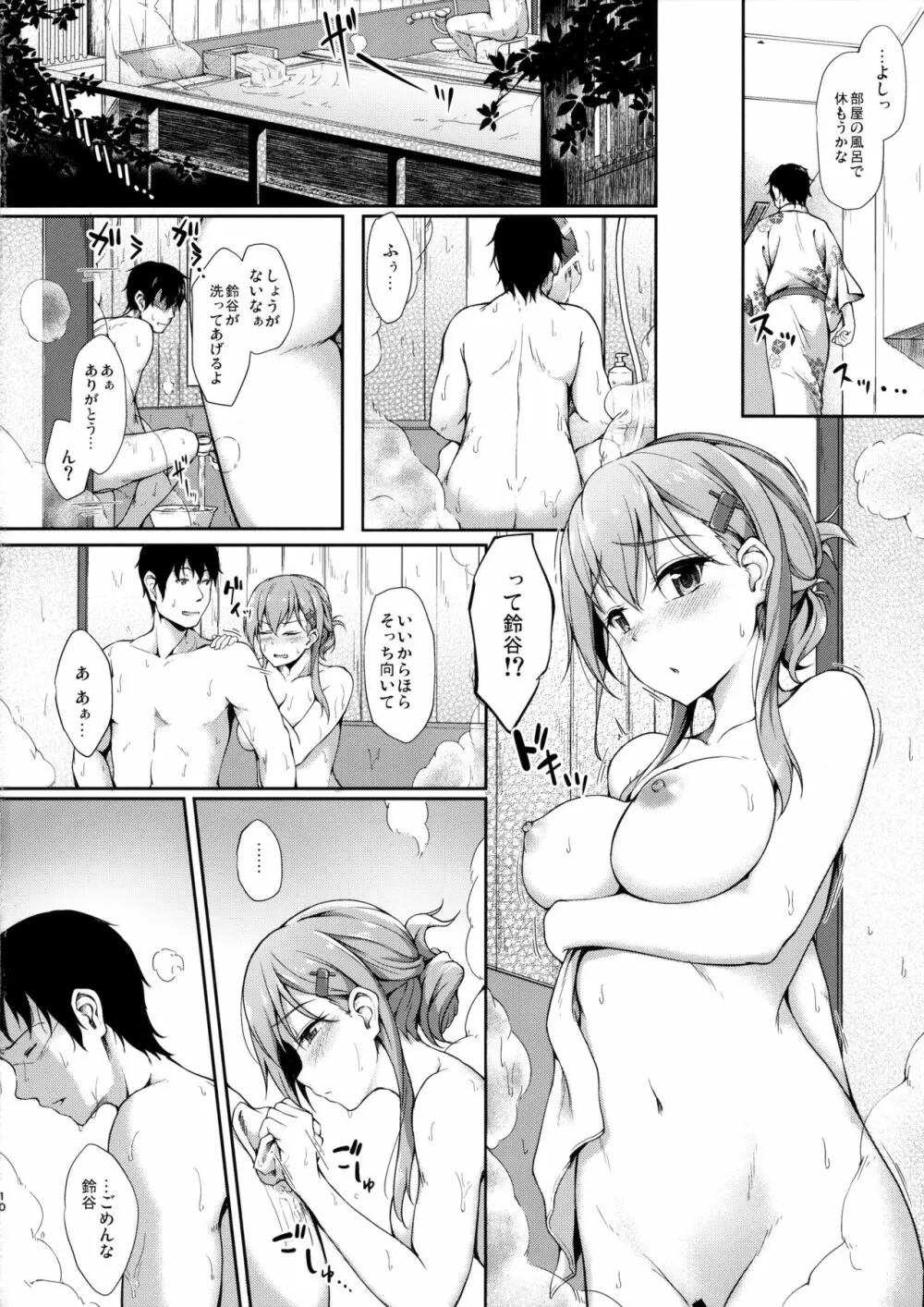 鈴の音を聞いて - page9