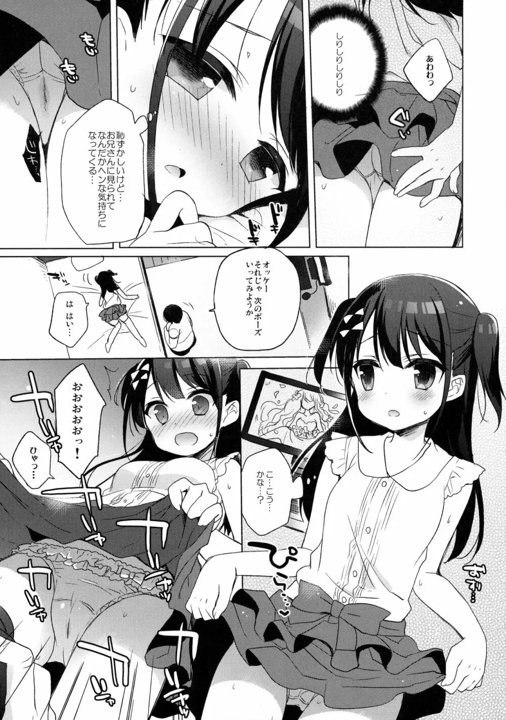 ひみつの撮影会 - page10