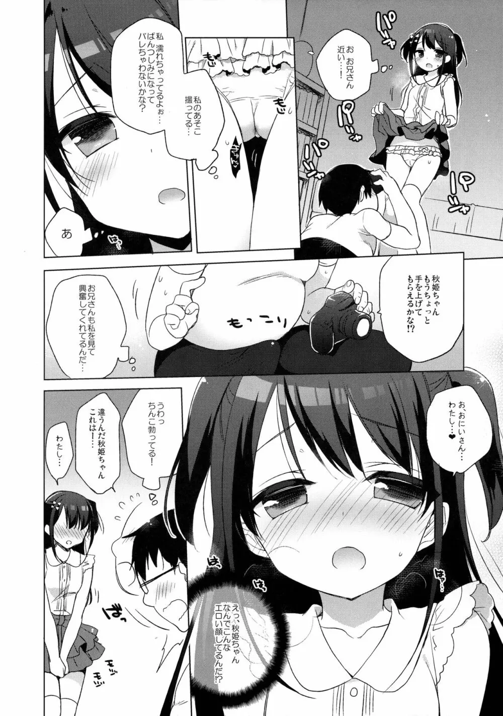 ひみつの撮影会 - page11
