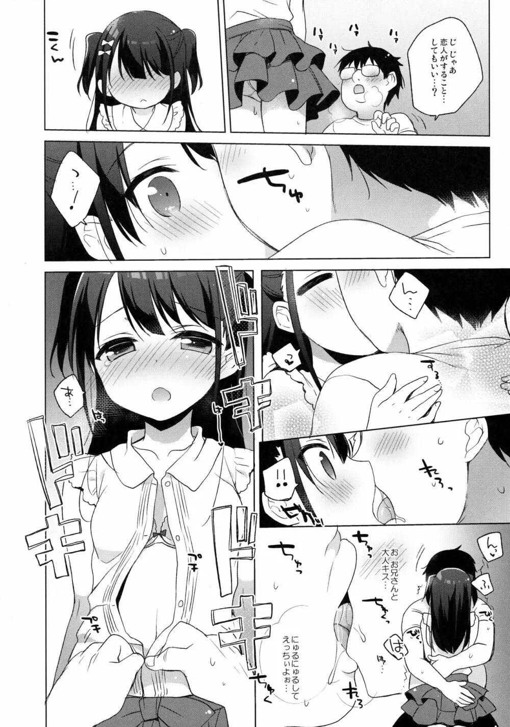 ひみつの撮影会 - page13