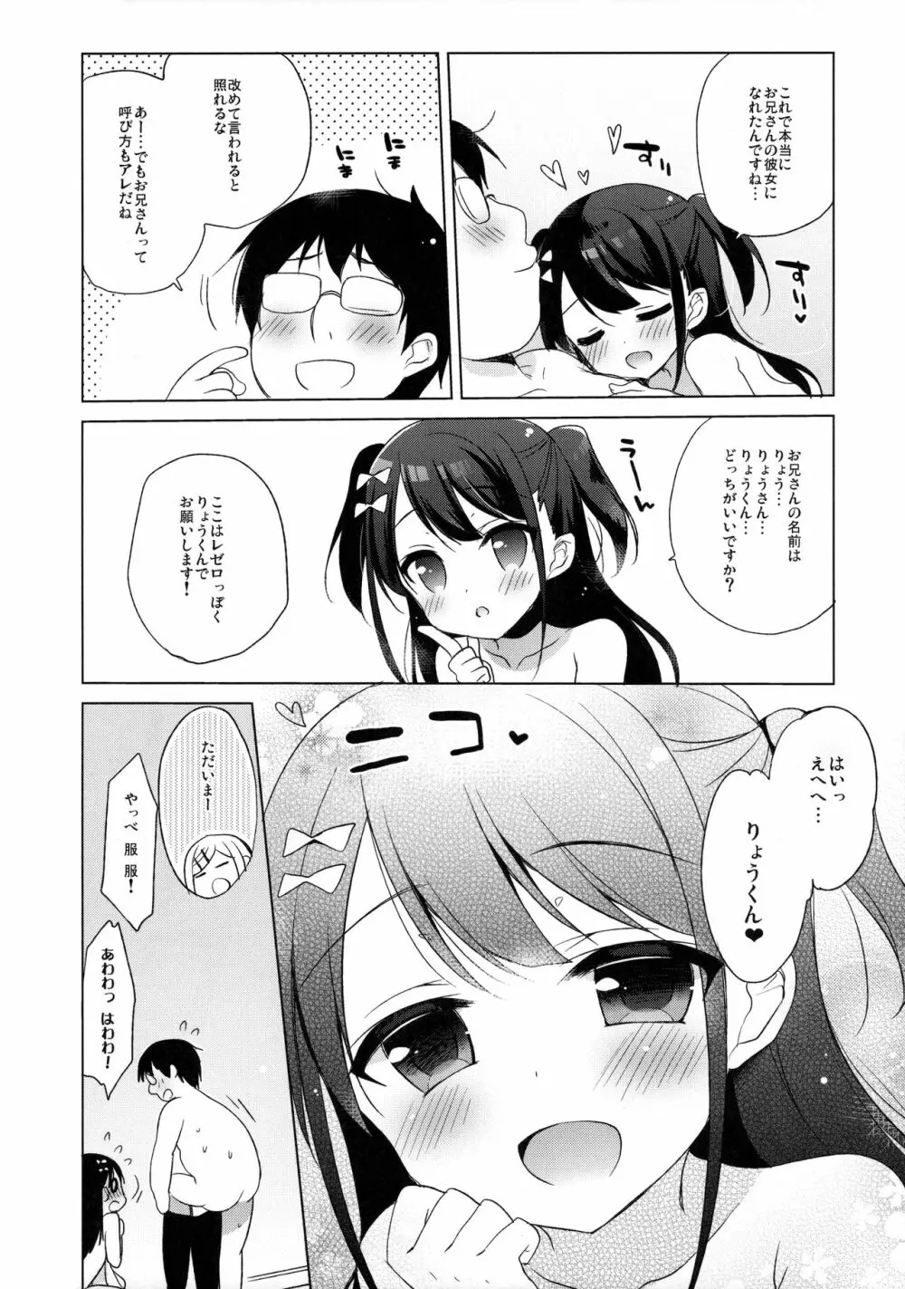 ひみつの撮影会 - page21