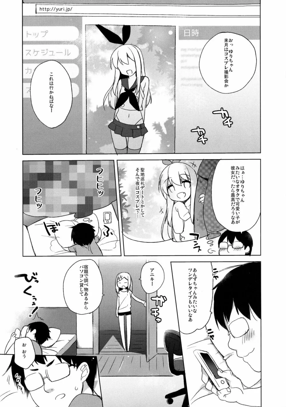 ひみつの撮影会 - page4