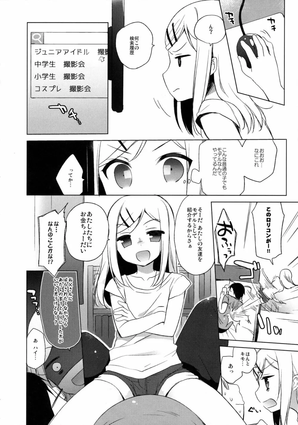 ひみつの撮影会 - page5