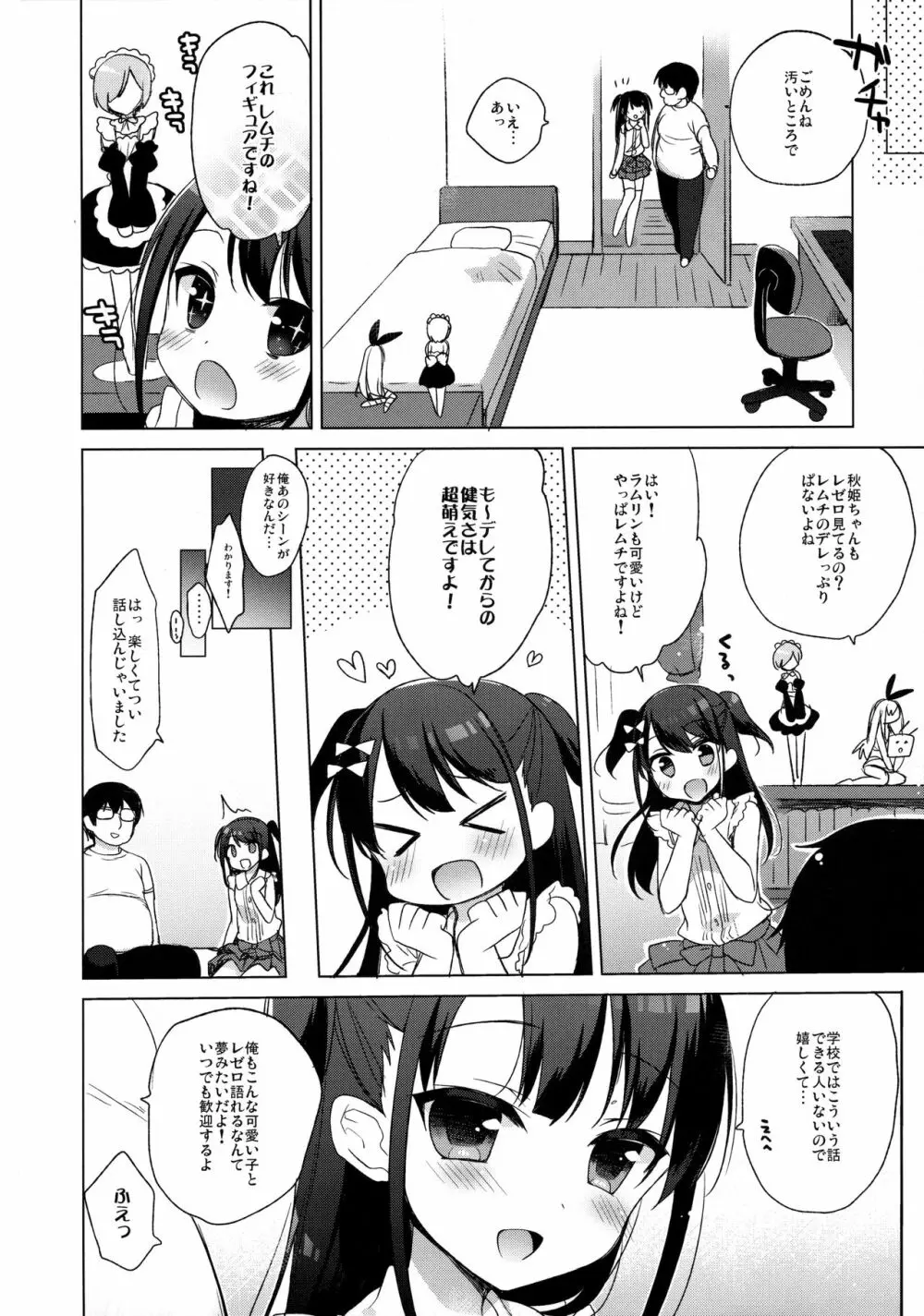 ひみつの撮影会 - page7