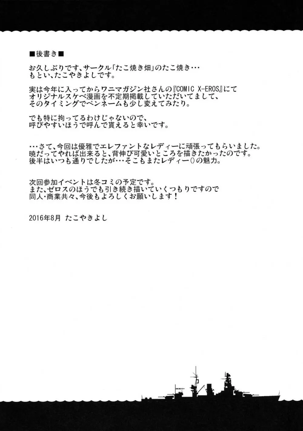 あかつきとオトナの時間 - page24