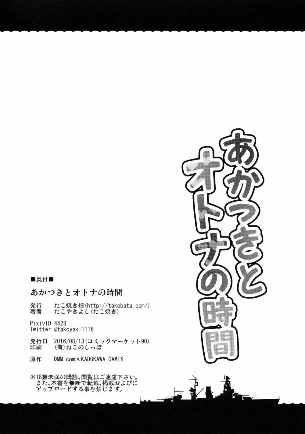 あかつきとオトナの時間 - page25