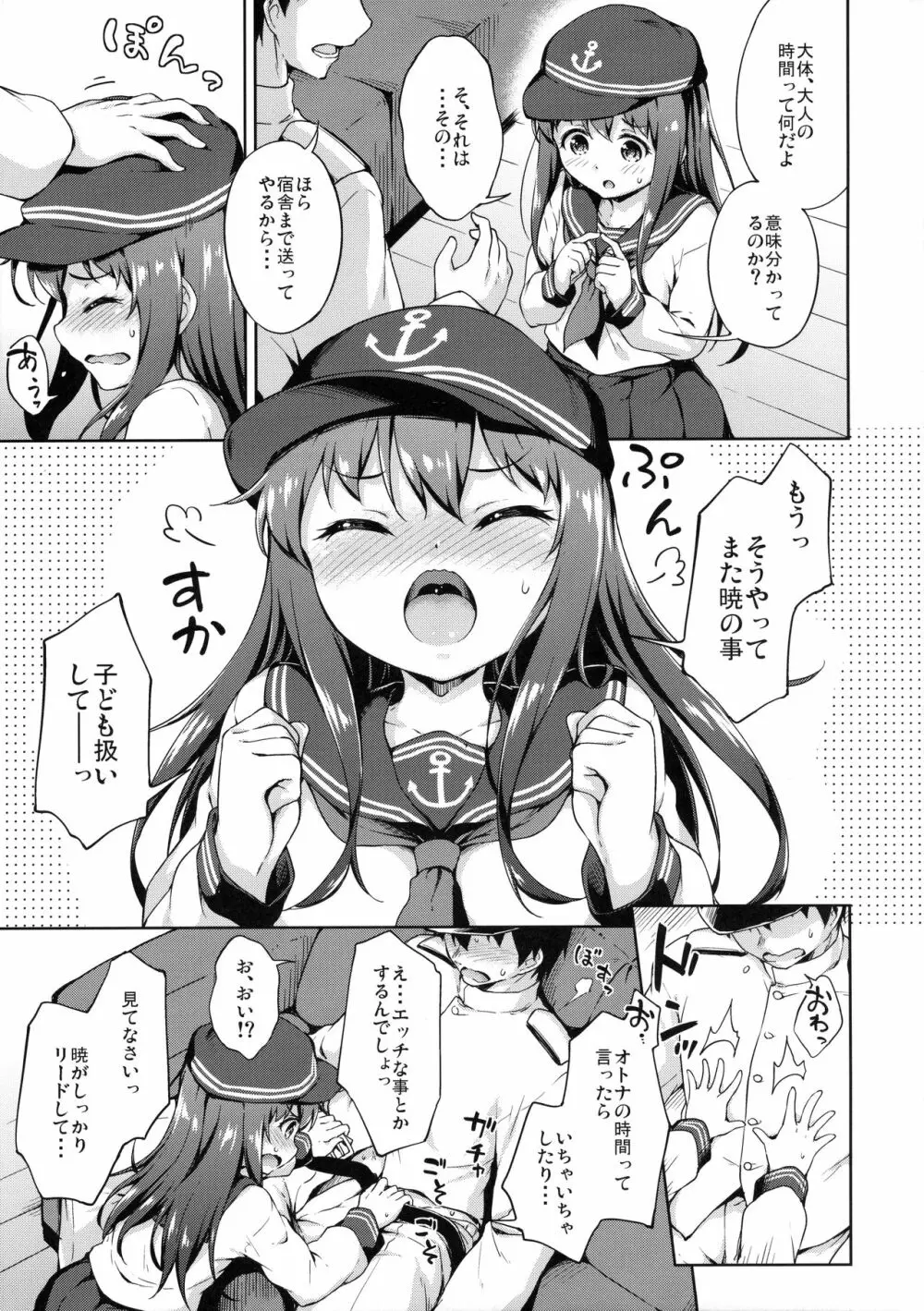 あかつきとオトナの時間 - page6