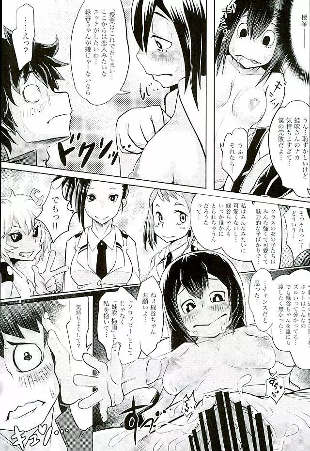 CALL ME!!! 梅雨ちゃん - page14