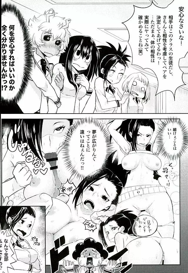 CALL ME!!! 梅雨ちゃん - page5