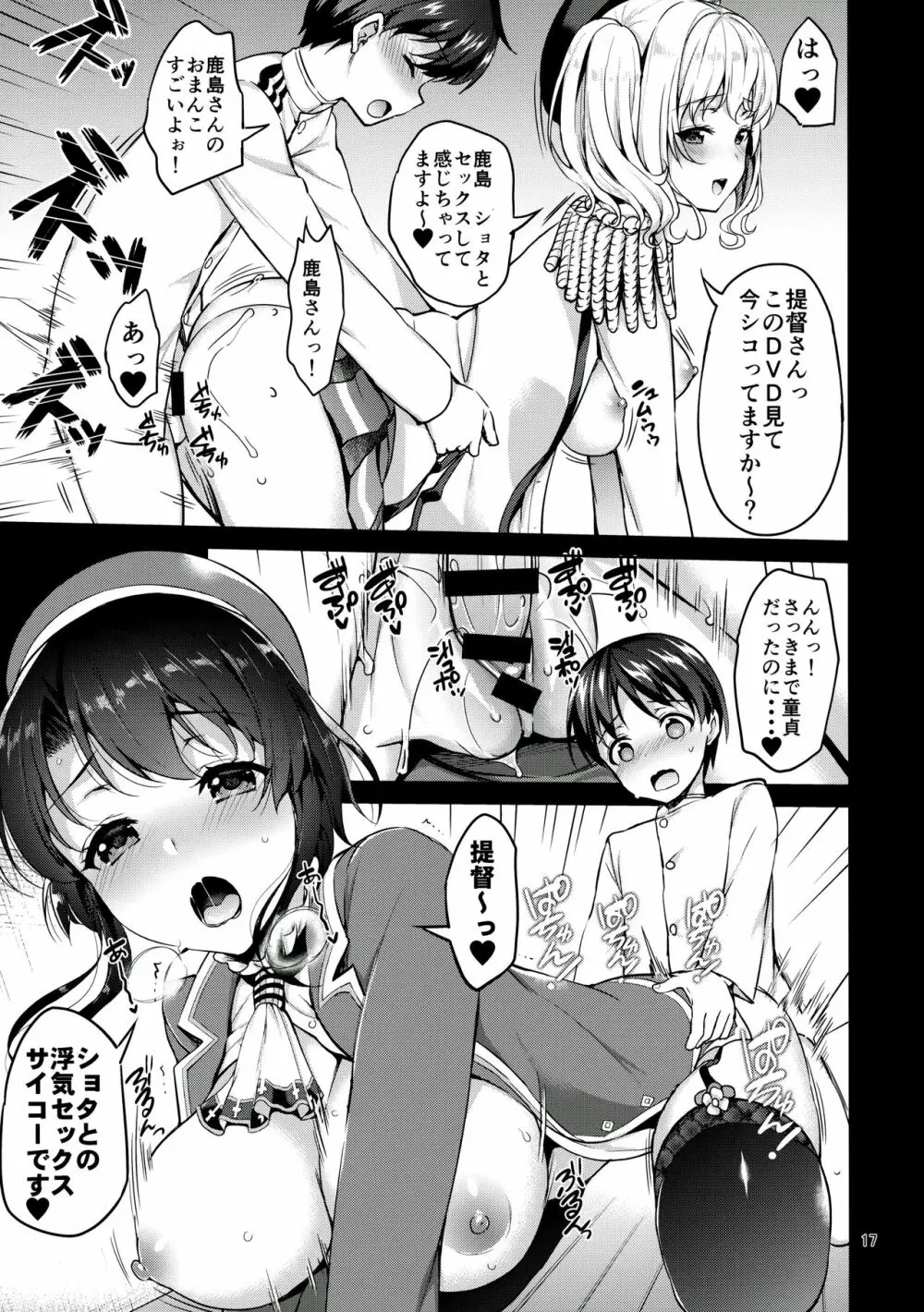TAKAO & KASHIMA FREAK - page16