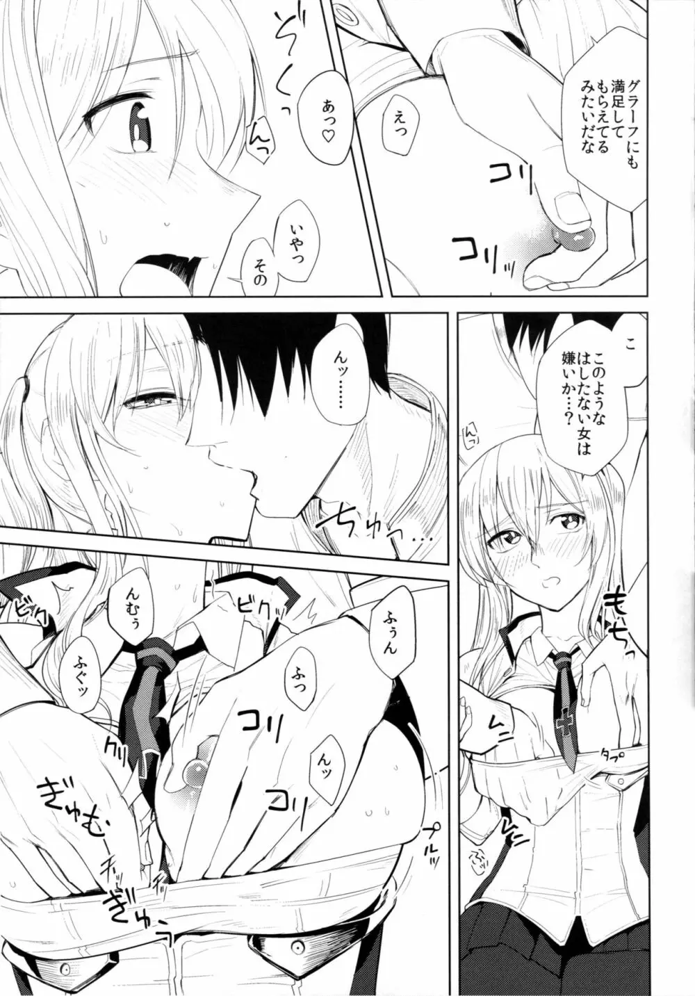 グラーフおっぱいいただきます! - page10