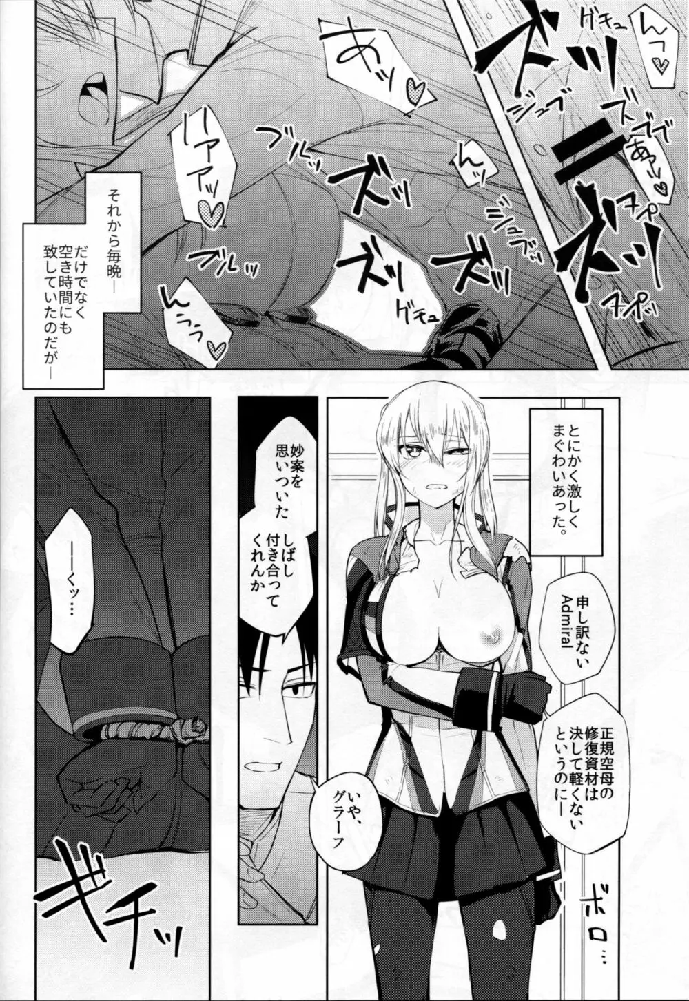 グラーフおっぱいいただきます! - page15