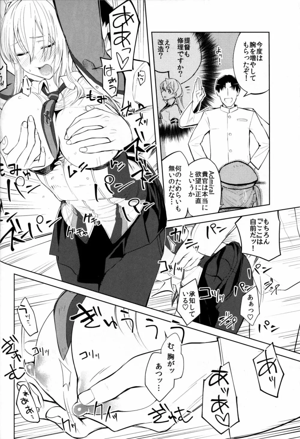 グラーフおっぱいいただきます! - page19
