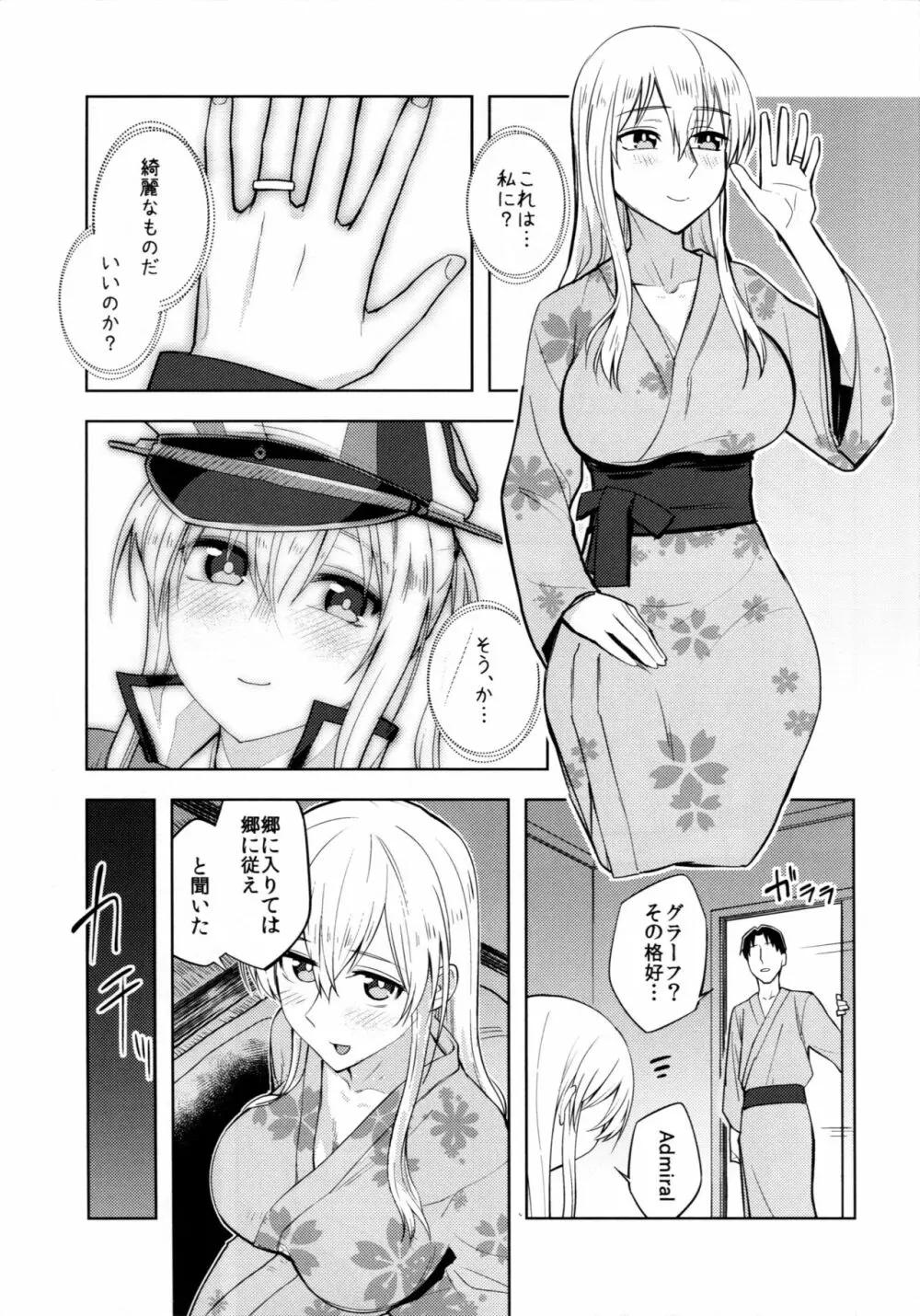 グラーフおっぱいいただきます! - page4