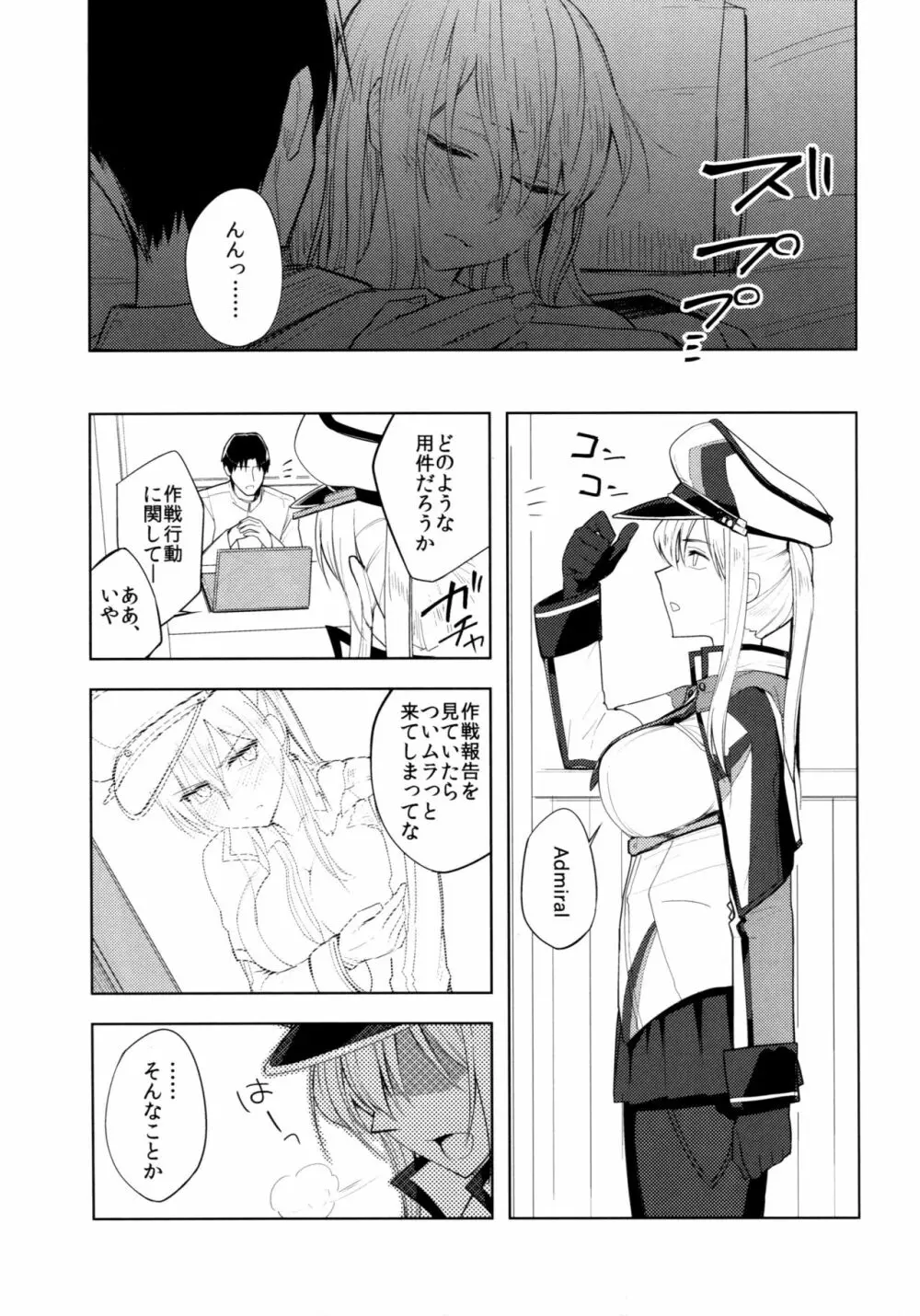 グラーフおっぱいいただきます! - page6