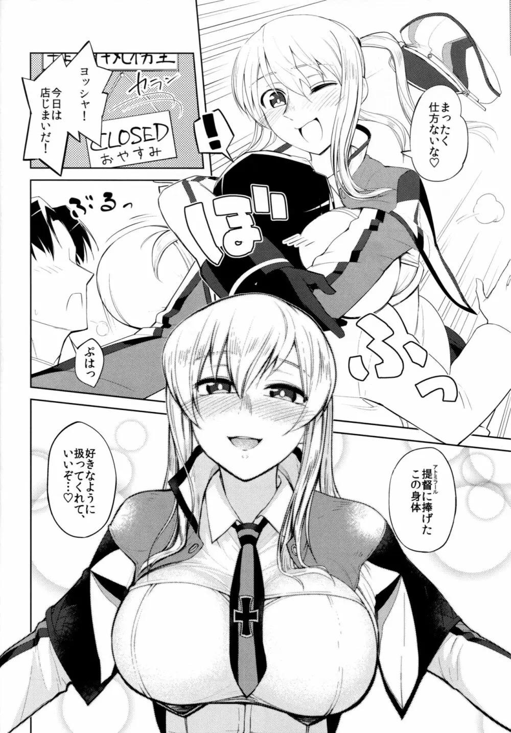 グラーフおっぱいいただきます! - page7