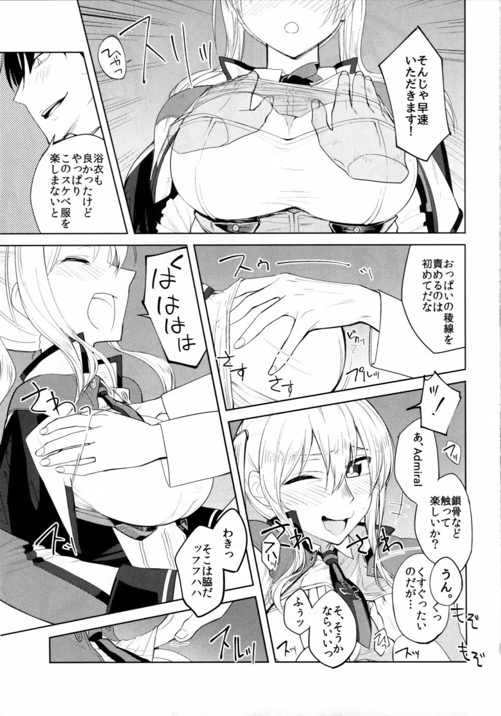 グラーフおっぱいいただきます! - page8