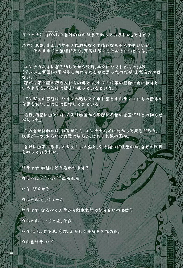 夜蝶燐舞 - page2
