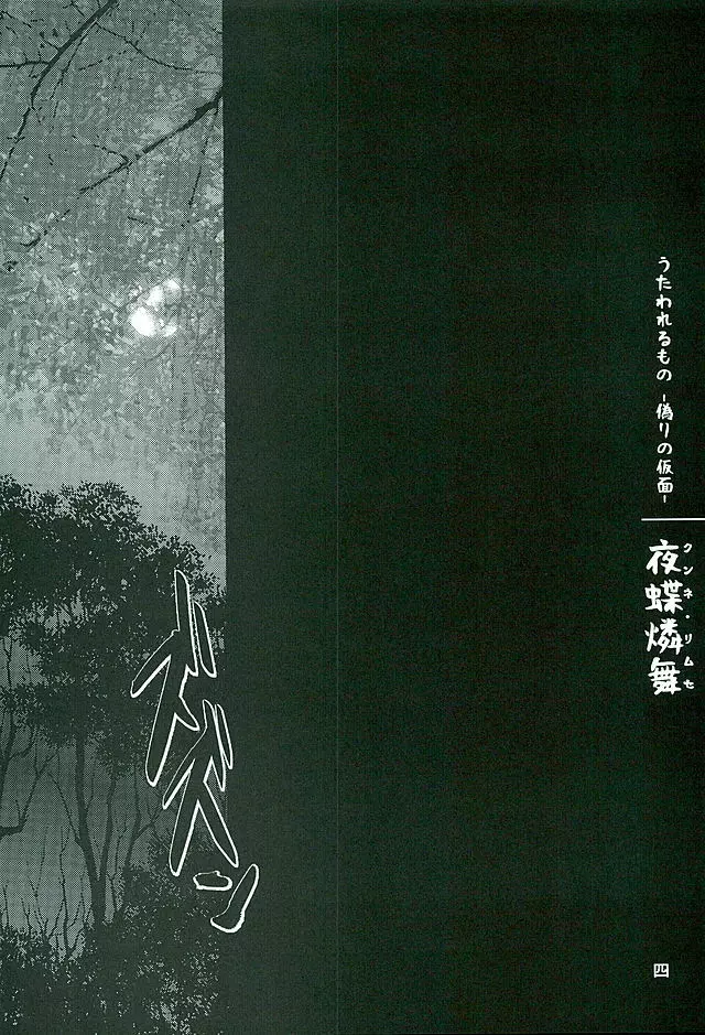 夜蝶燐舞 - page3