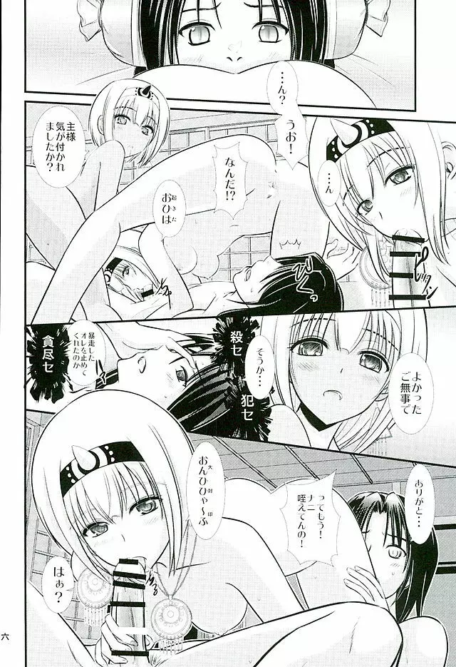 夜蝶燐舞 - page5