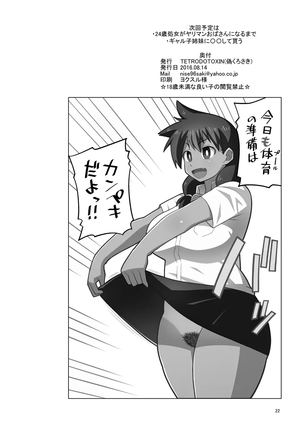 スキだらけJKの夏休み援交デビュー! - page21